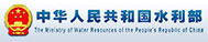中華人民共和國水利部