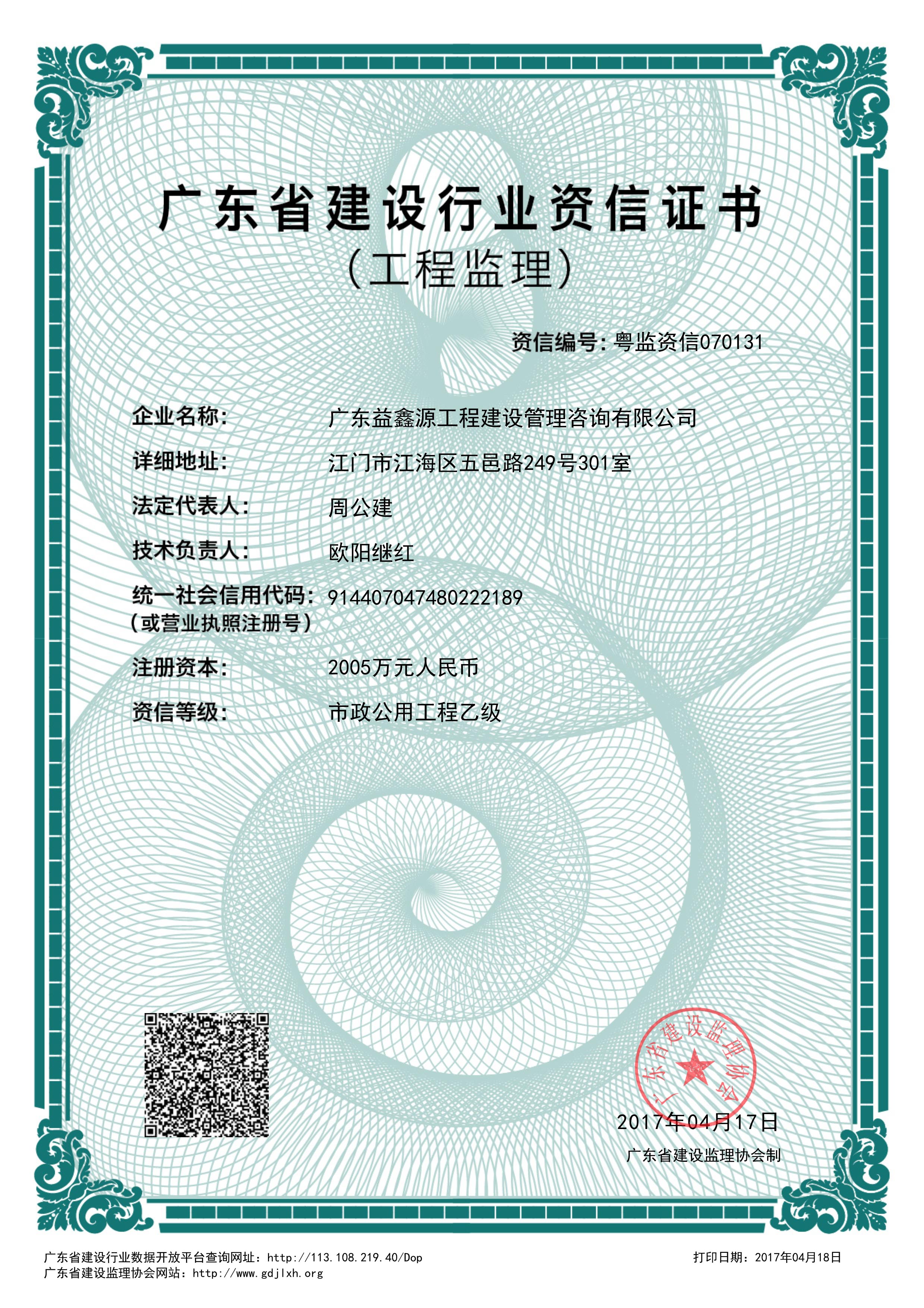 市政公用工程監理乙級