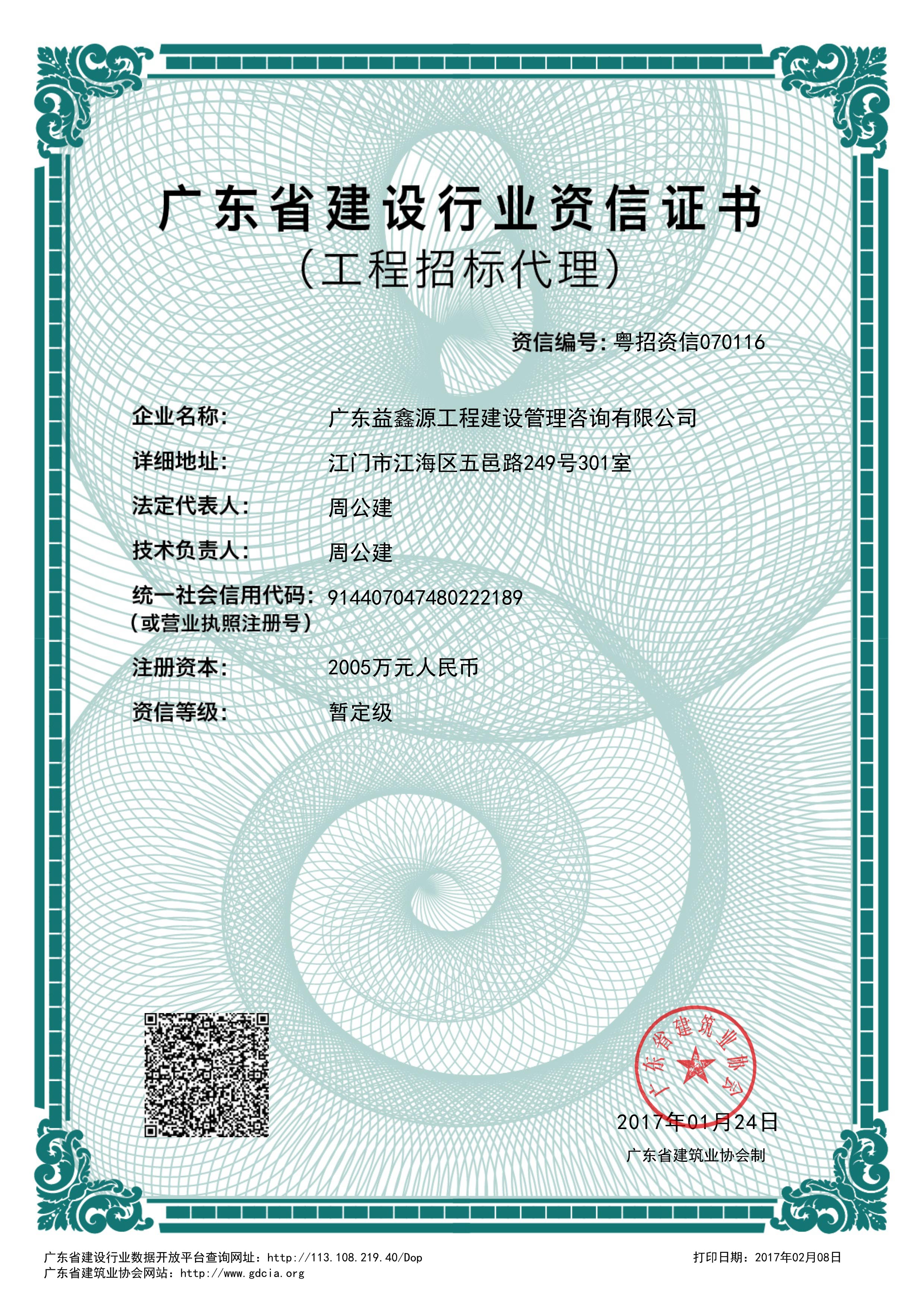 招標代理資格證書