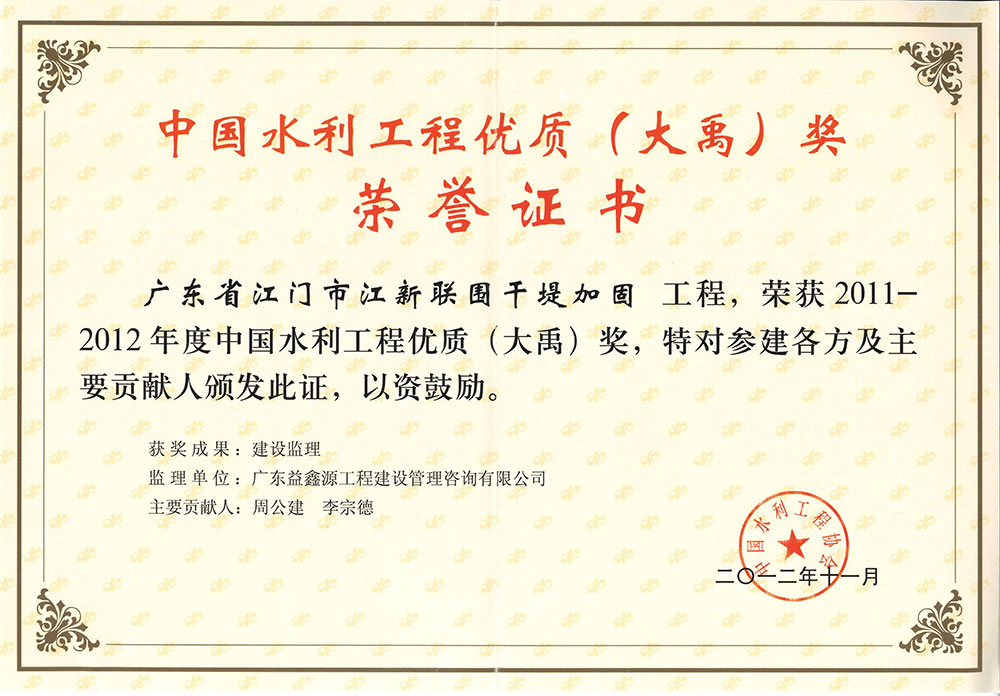 大禹獎