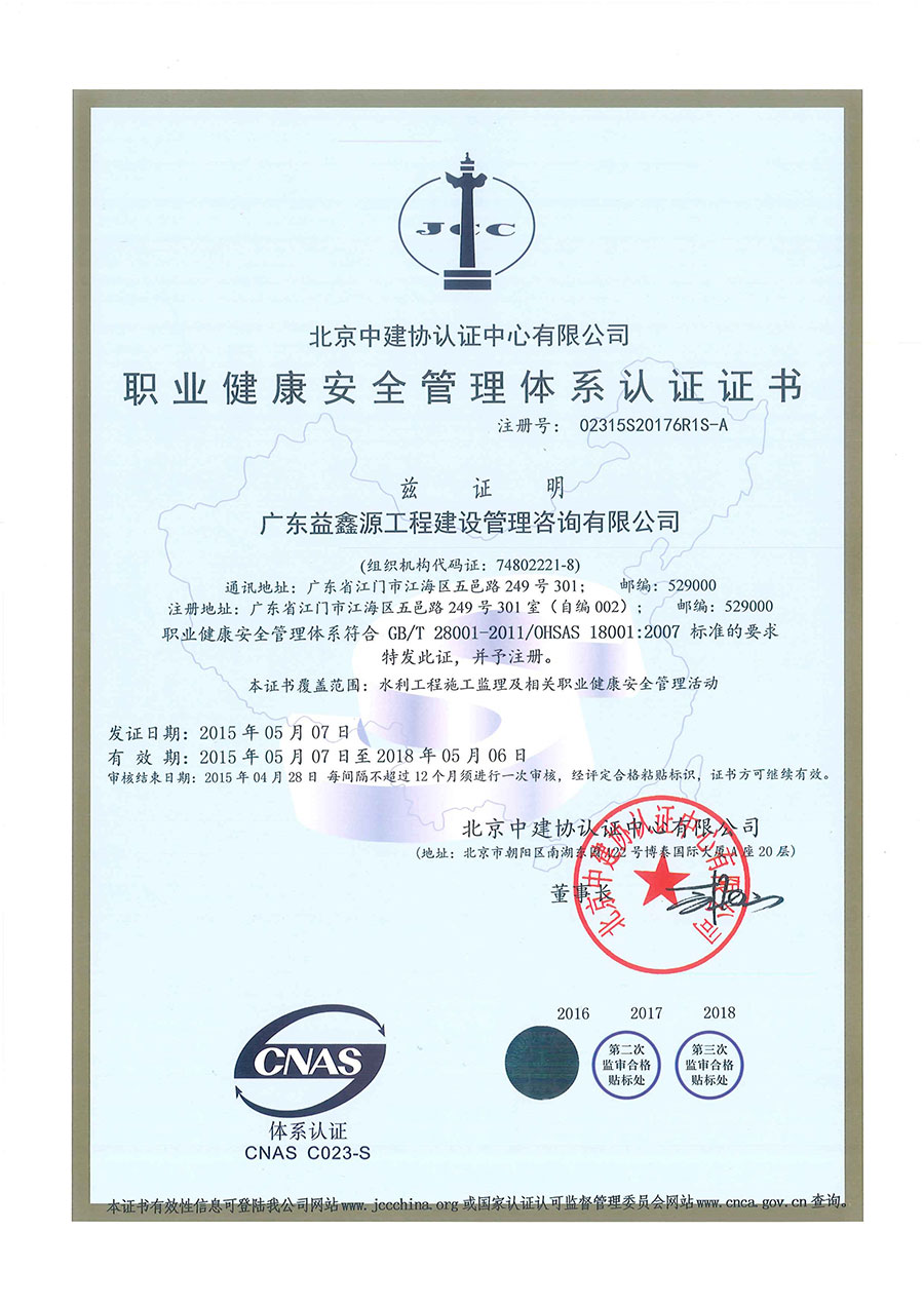 職業健康安全管理體系正本
